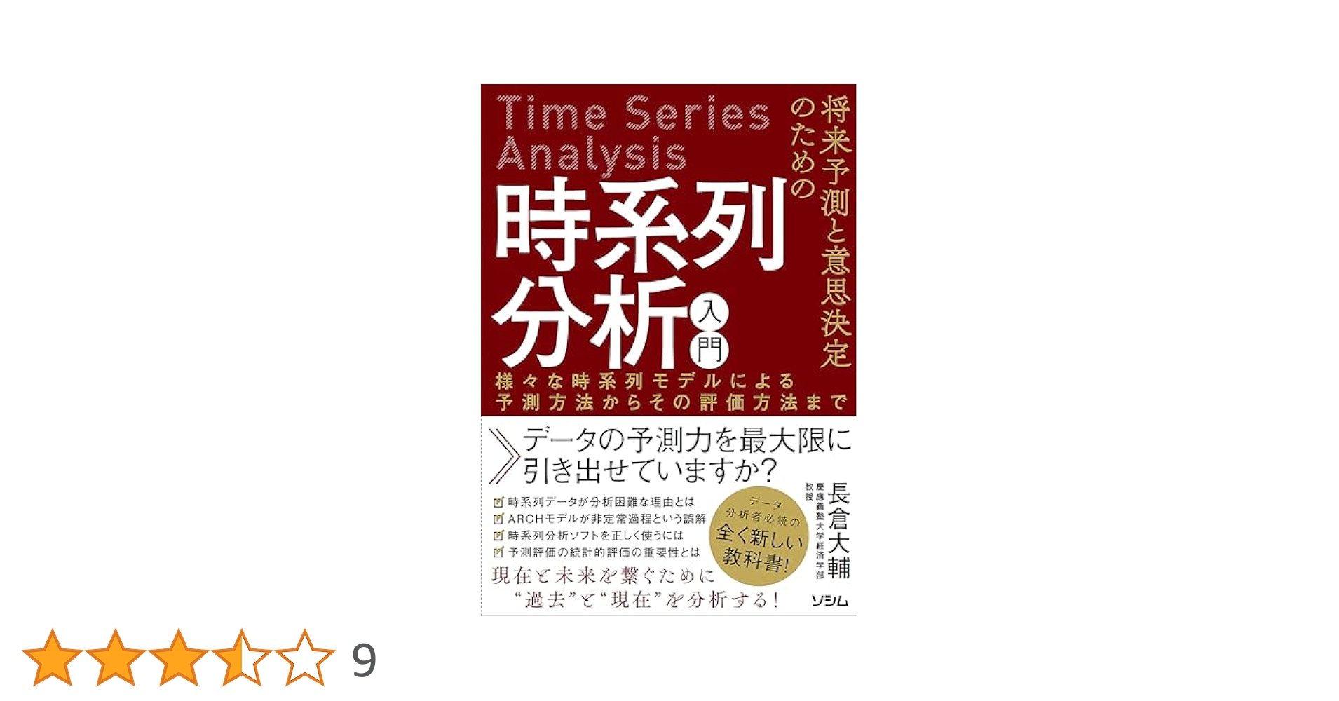 将来予測と意思決定のための 時系列分析入門 様々な時系列モデル